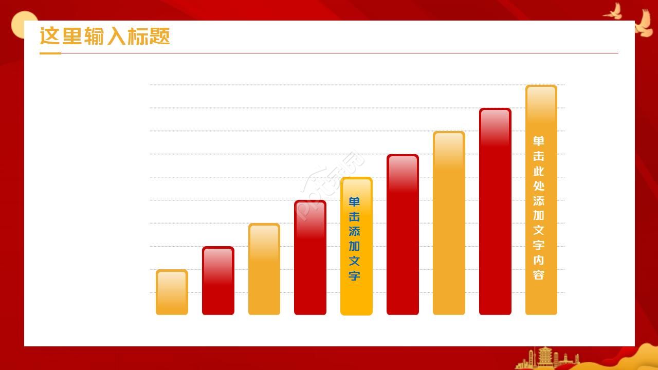 欢度60周年国庆PPT模板