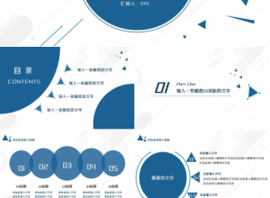 社区风采个人展示ppt模板下载推荐