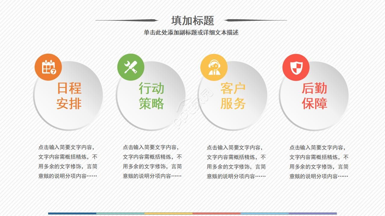 白色背景通用模板