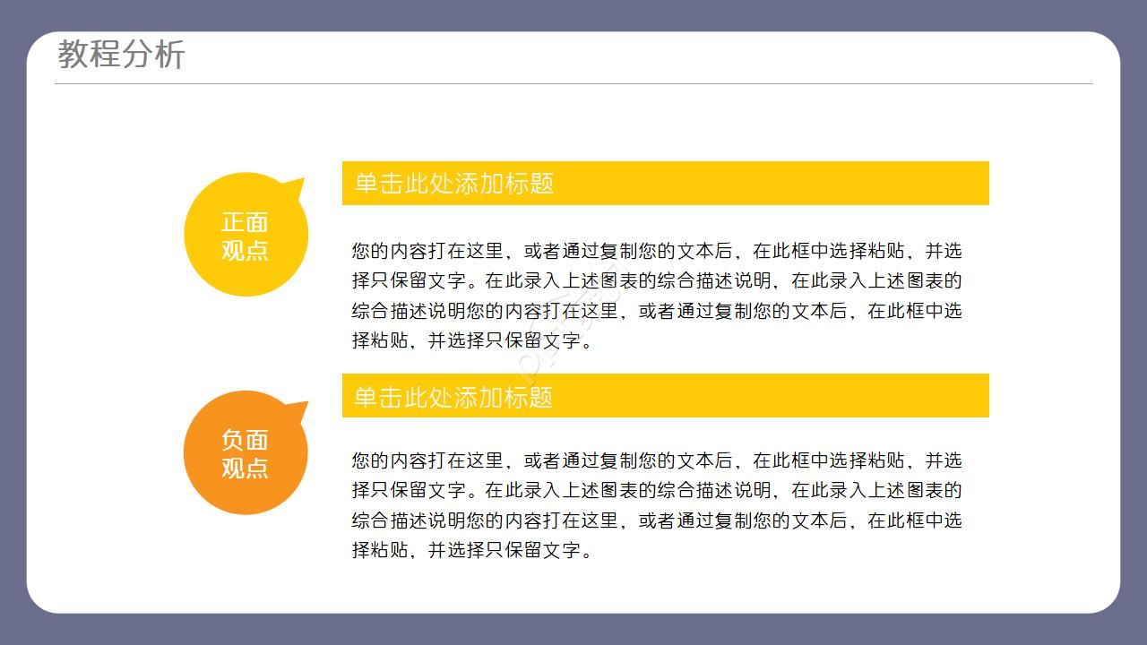 框架完整教师说课ppt模板