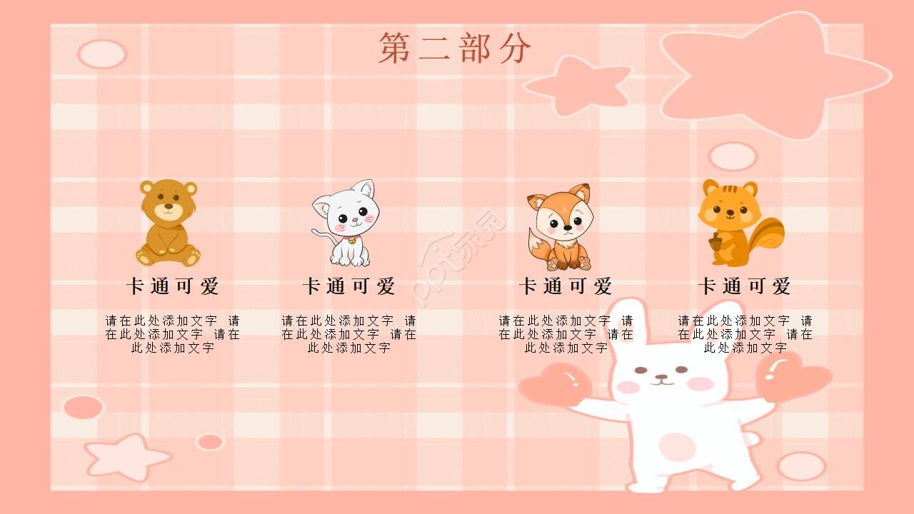 动物介绍制作ppt模板