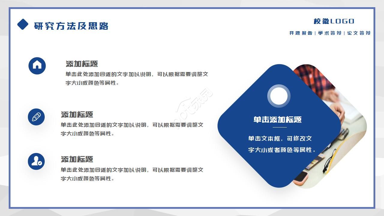 转正答辩ppt制作模板