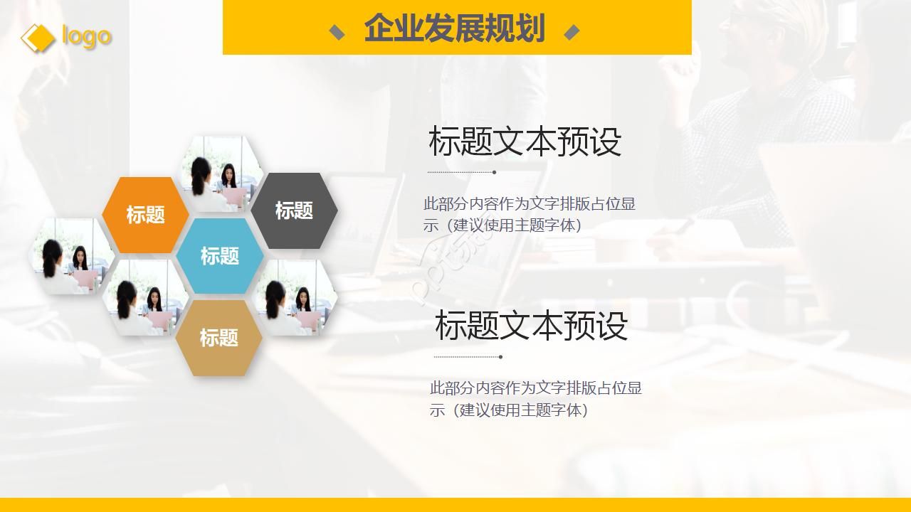 商务企业介绍ppt模板