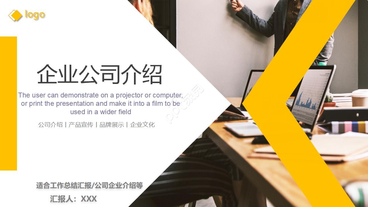 商务企业介绍ppt模板