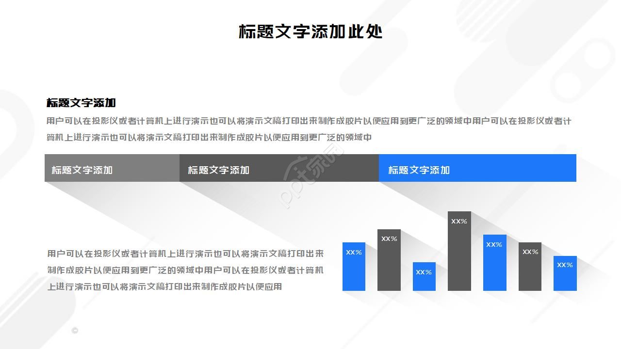 自动化设备方案ppt模板