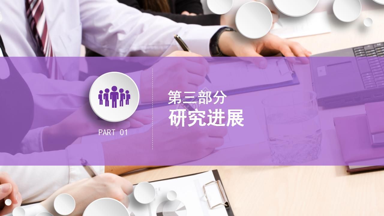 毕业论文开题报告ppt模板