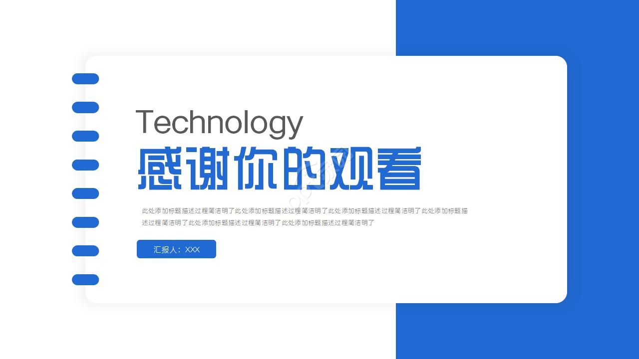 公司技术培训ppt模板