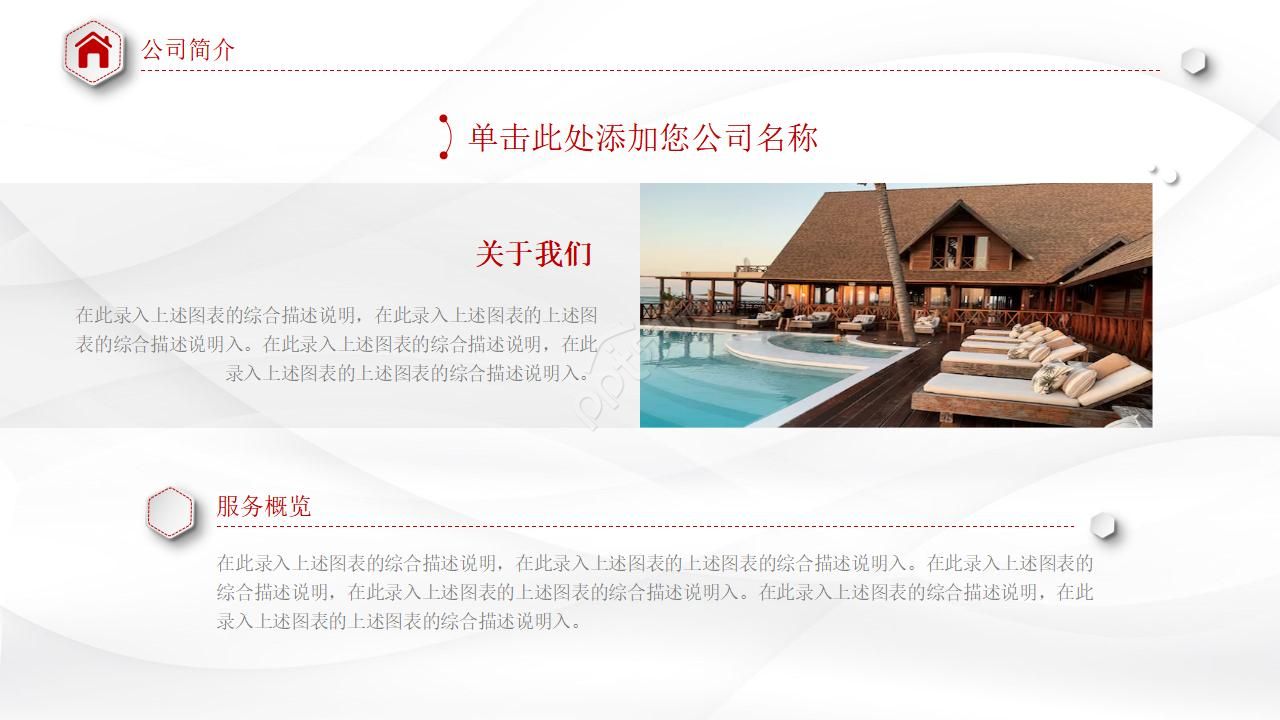 追逐结果的酒店管理者PPT课件
