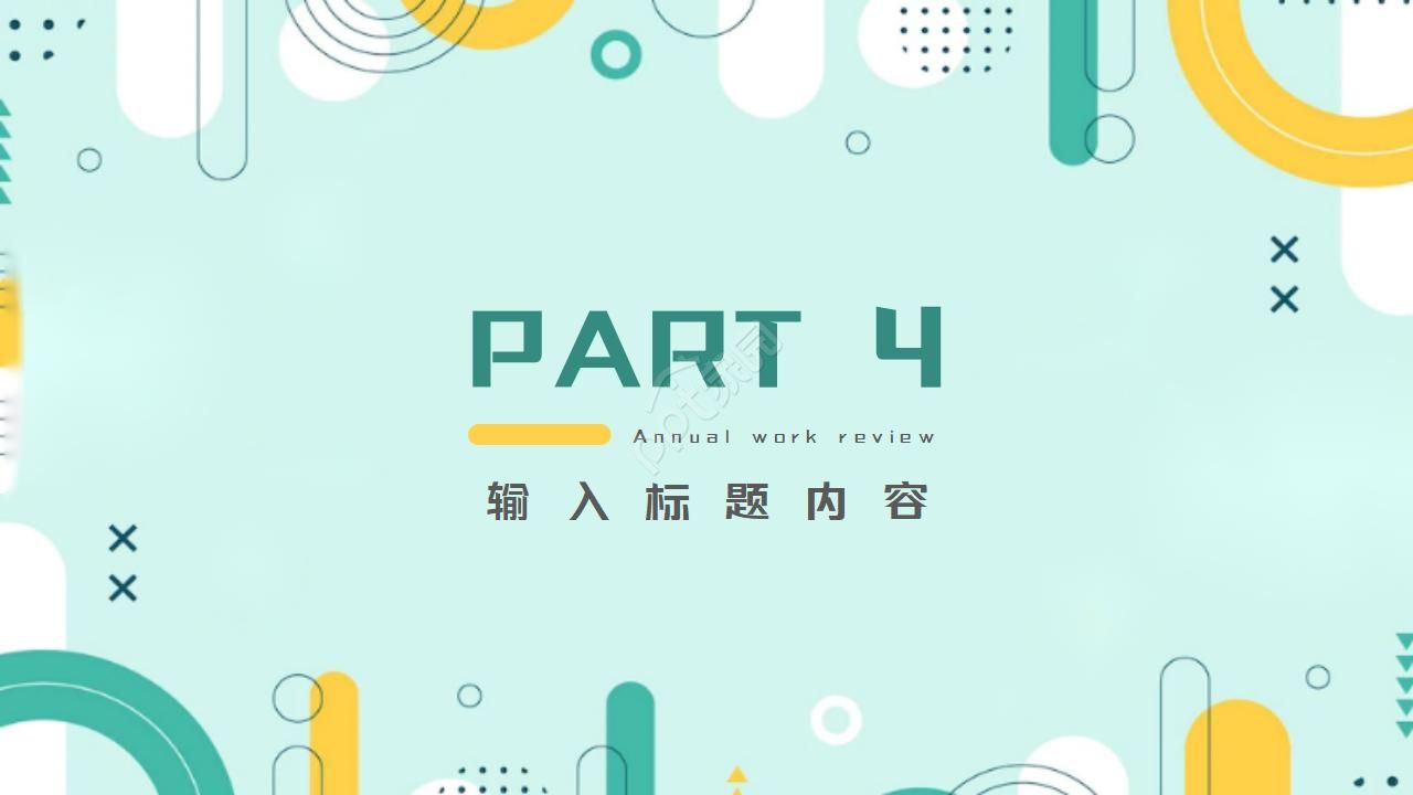 几何小清新年终总结计划ppt通用模板