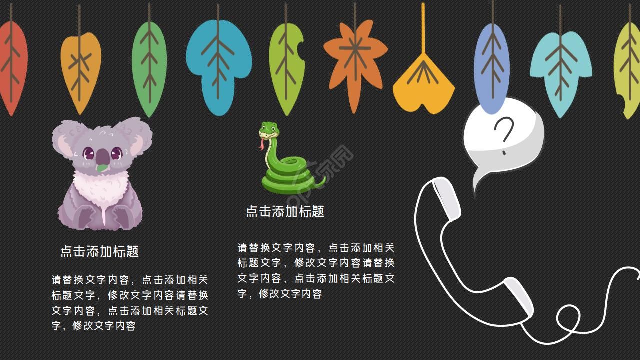 小动物插画风格ppt模板