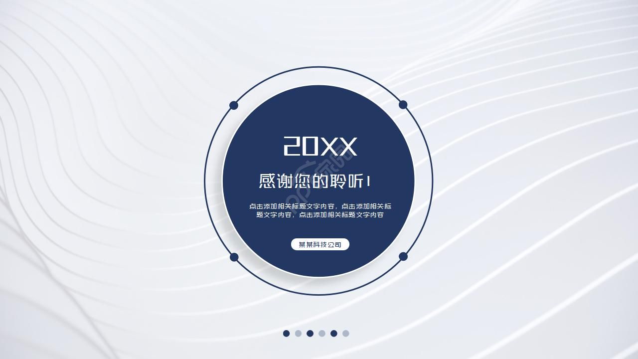 项目结题报告ppt模板