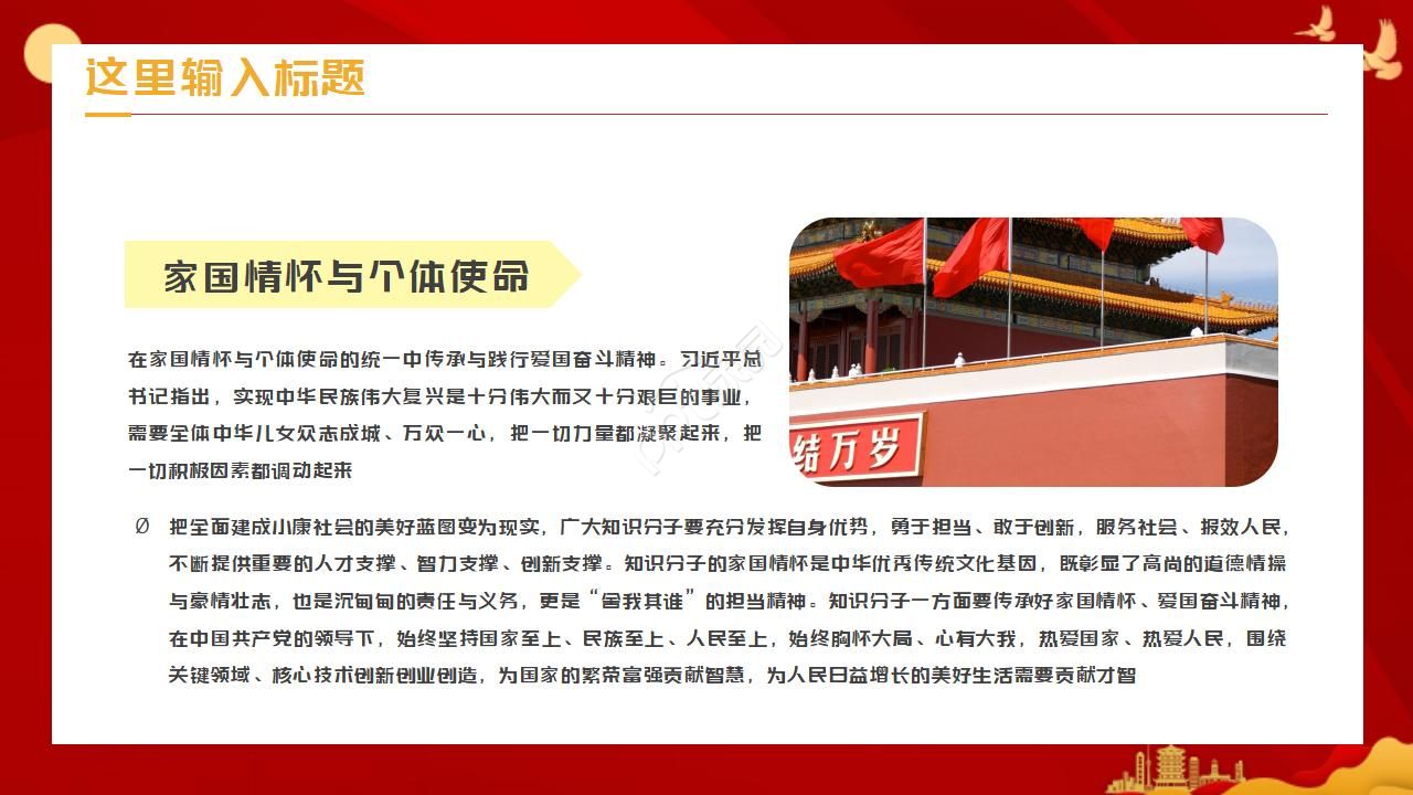 欢度60周年国庆PPT模板