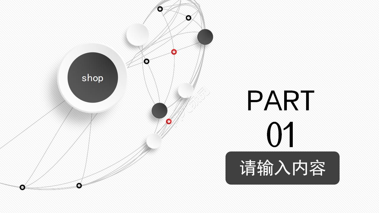 购物文化英文ppt模板