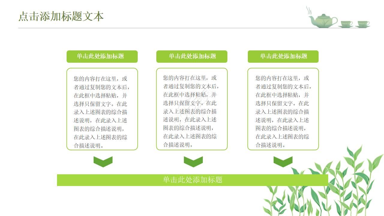 茶道协会招商方案ppt模板