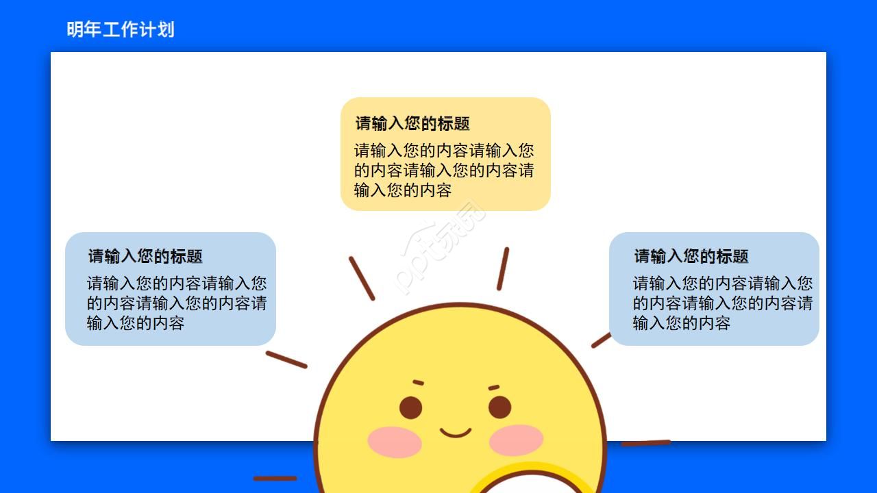 物业管理内容对比ppt模板