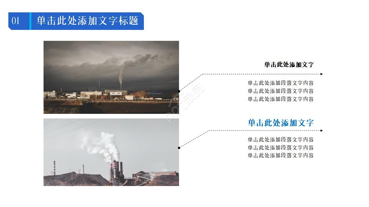 工业产品ppt模板