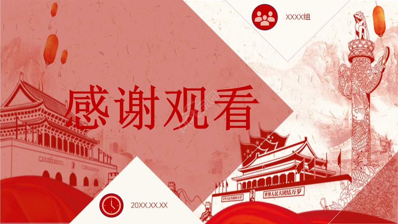 党课成果汇报ppt模板