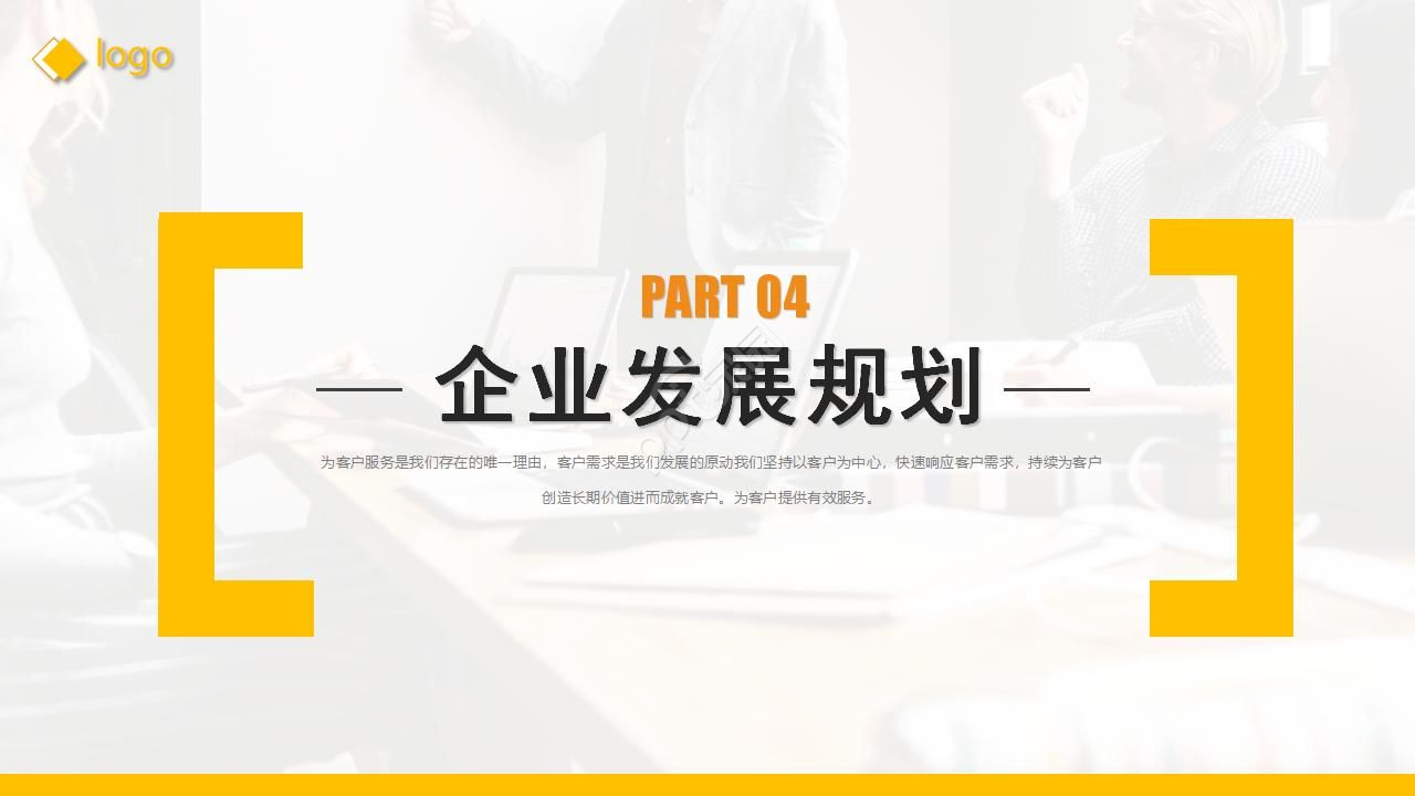 商务企业介绍ppt模板