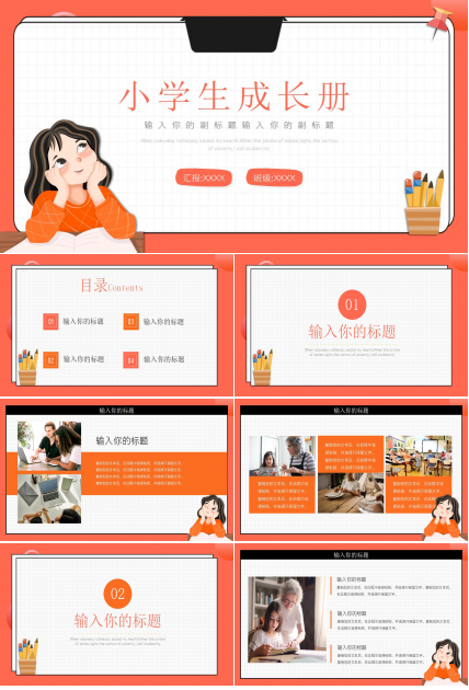 小学生成长册ppt模板