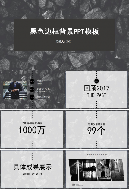 黑色边框背景PPT模板