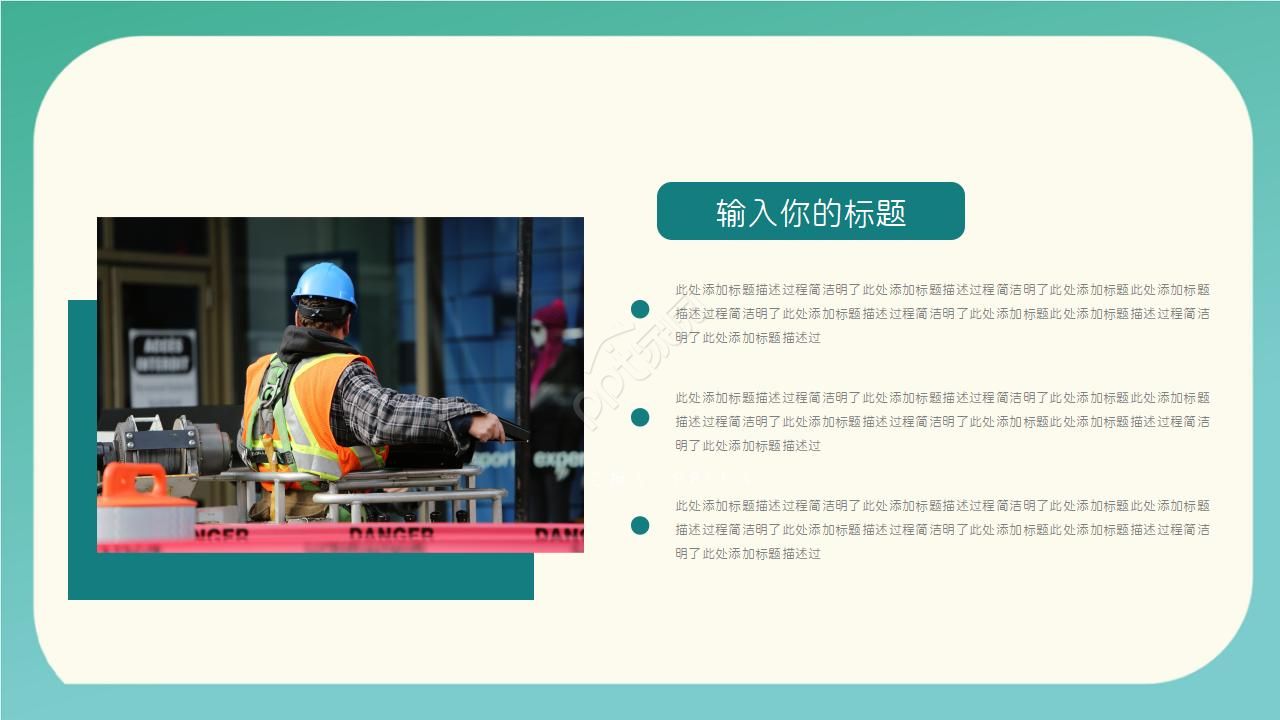 施工建筑单位安全管理ppt模板