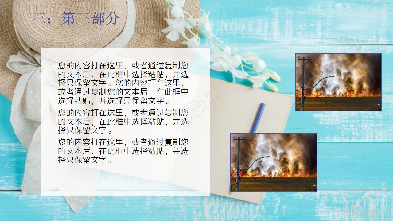 高中蓝色寒假安全教育班会ppt模板