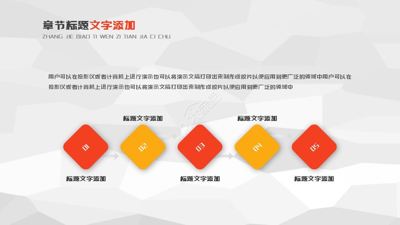 橙色低多边形通用PPT模板