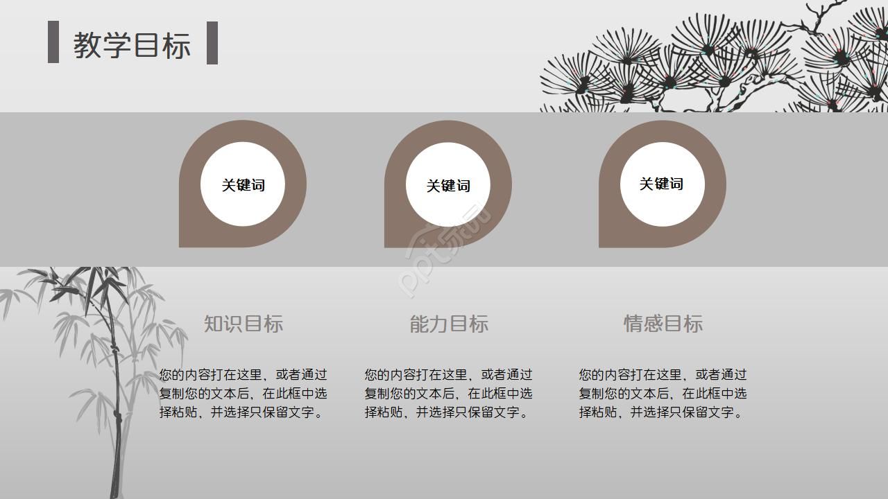 黑白水墨画动态ppt模板