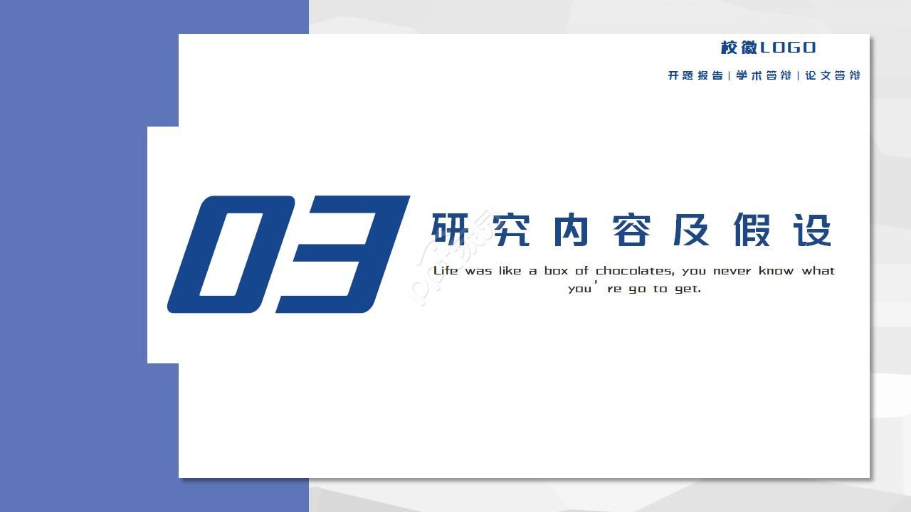 转正答辩ppt制作模板