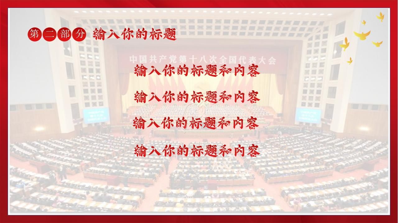 庄严天安门背景的建党节国庆节ppt模板