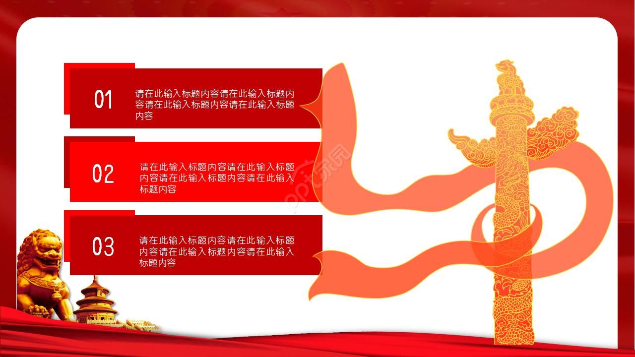 大气红绸飘动点缀爱国主义教育课件PPT模板