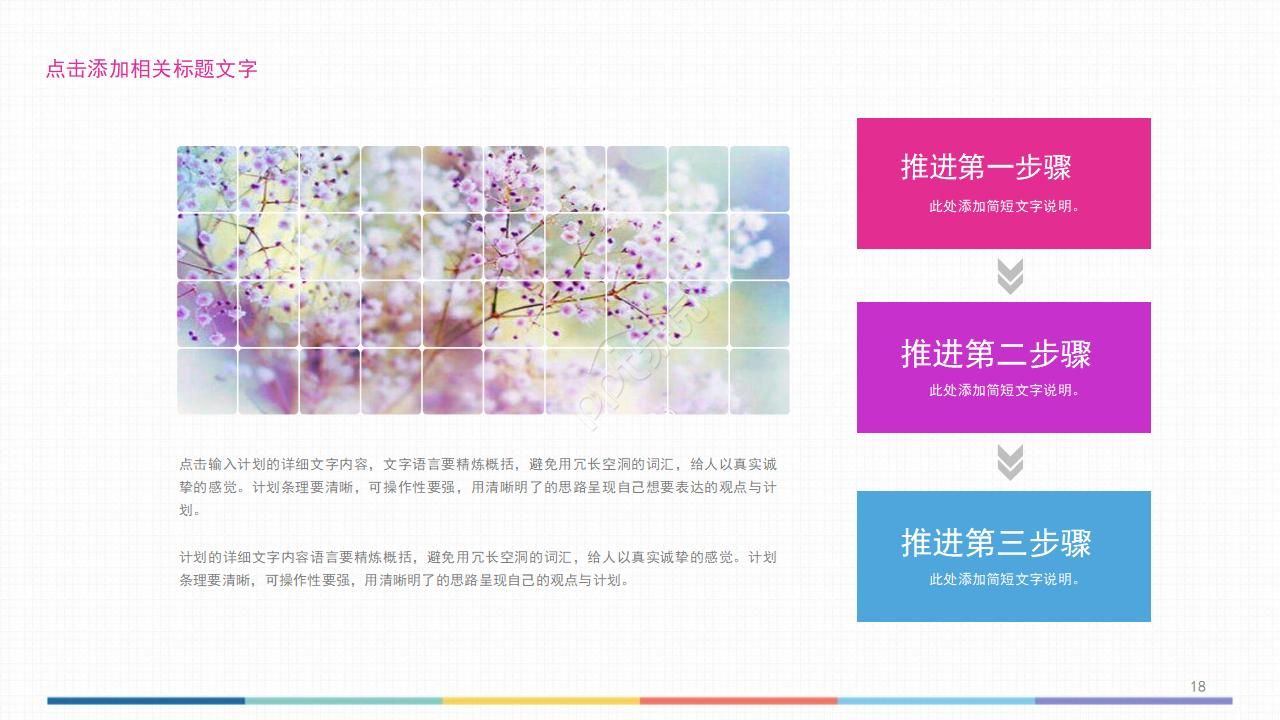 炫彩背景边框PPT模版