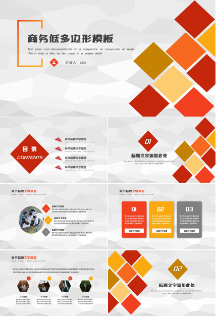 橙色低多边形通用PPT模板