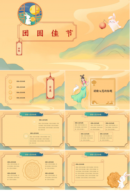 中秋节古诗ppt动态模板