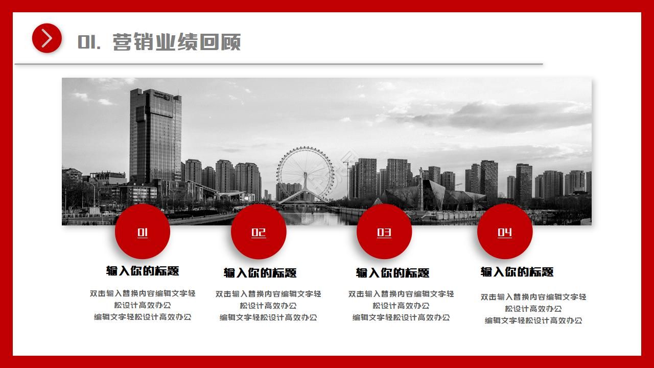 总经理月度工作总结ppt 