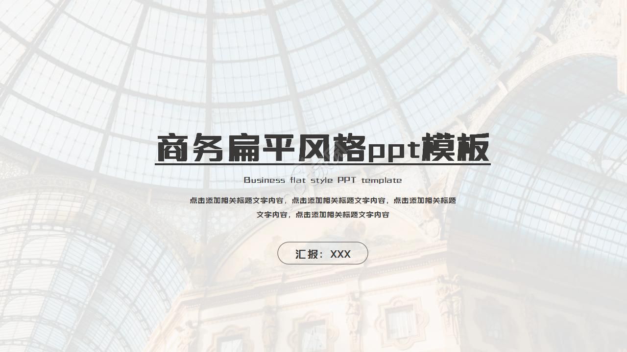 商务扁平风格ppt模板