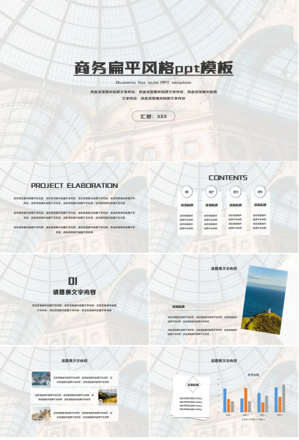 商务扁平风格ppt模板