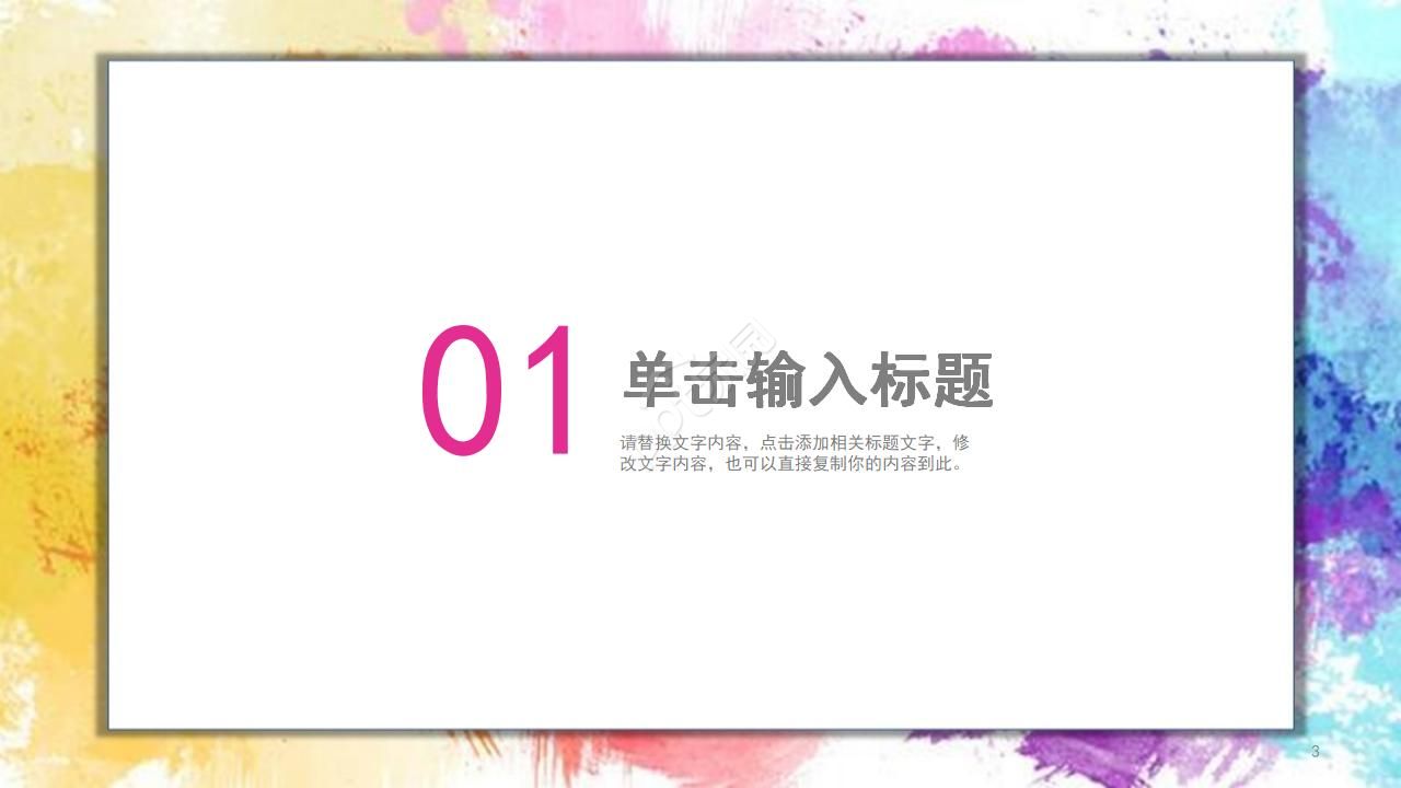 炫彩背景边框PPT模版