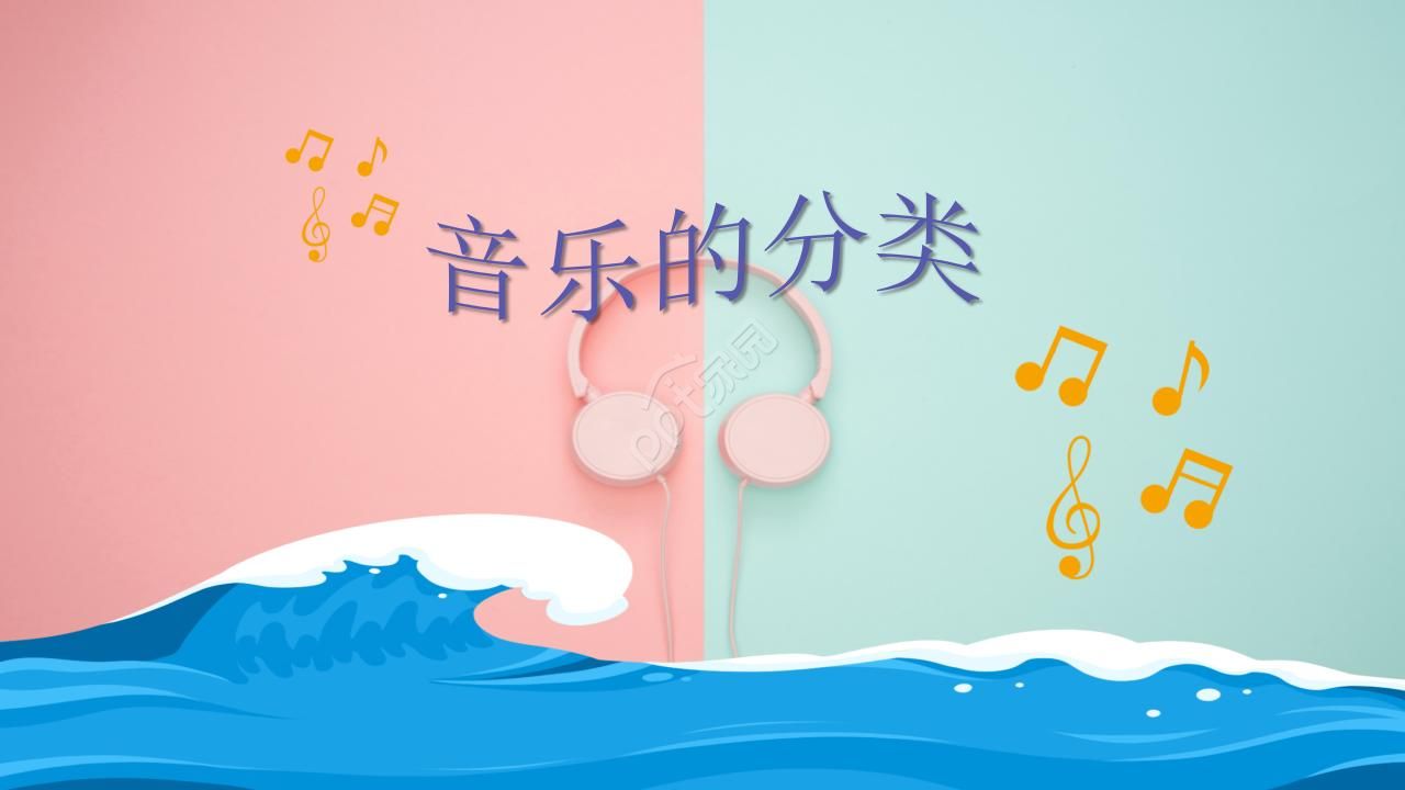 初中音乐ppt模板