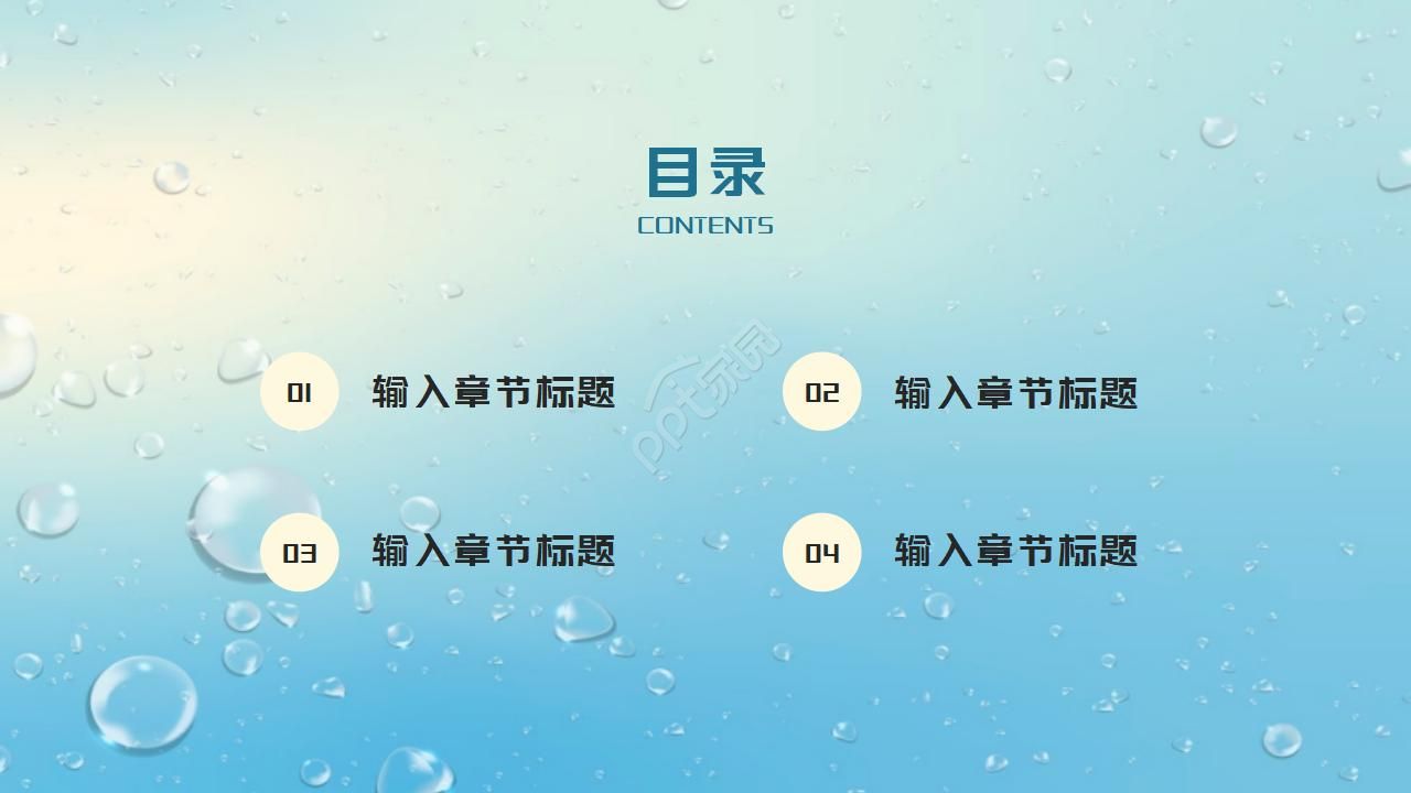 蓝色水滴背景ppt模板