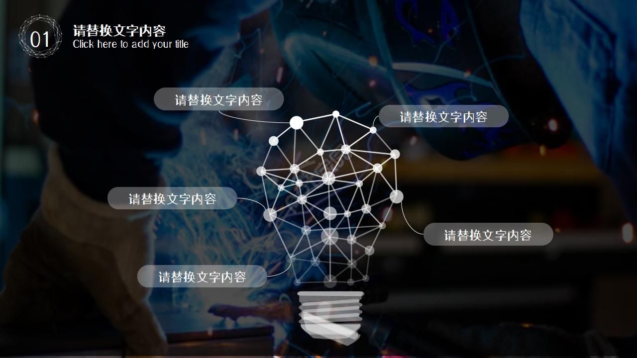 工业自动化设备方案ppt模板