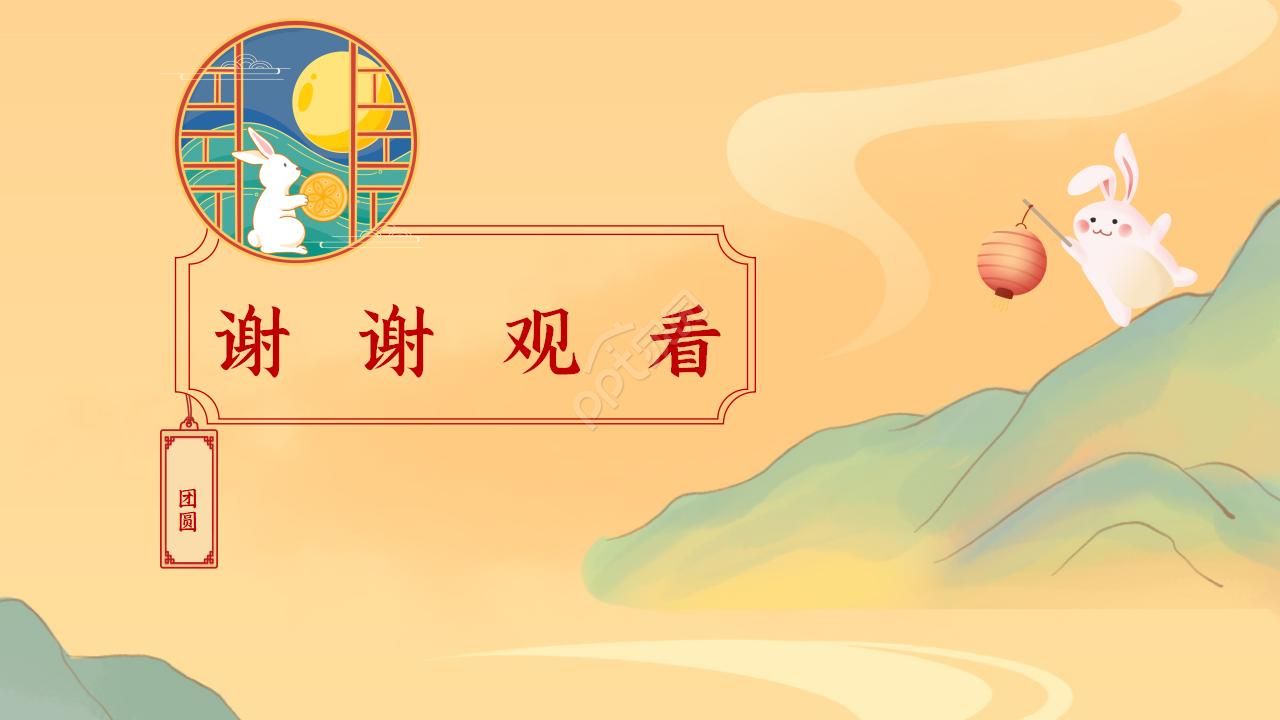 中秋节古诗ppt动态模板