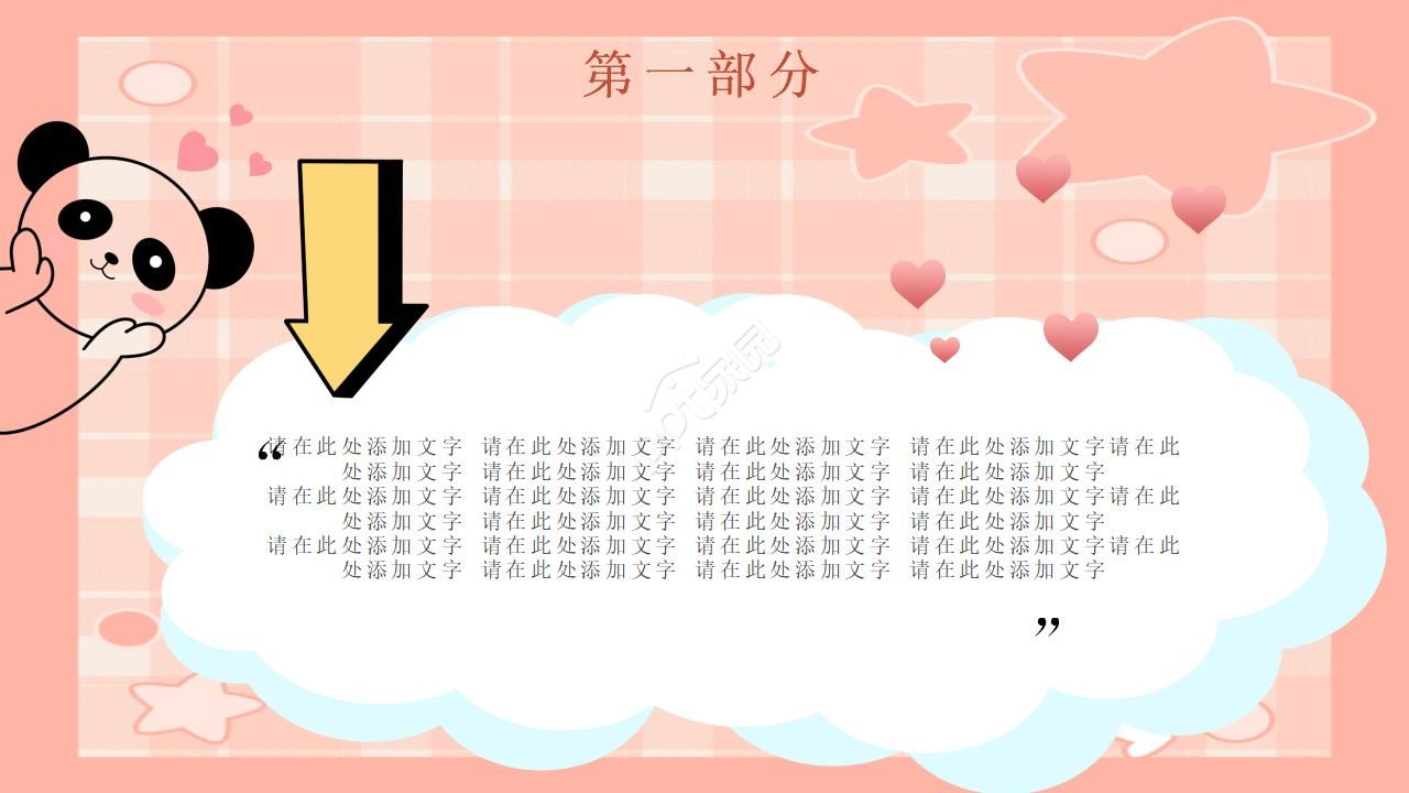 动物介绍制作ppt模板