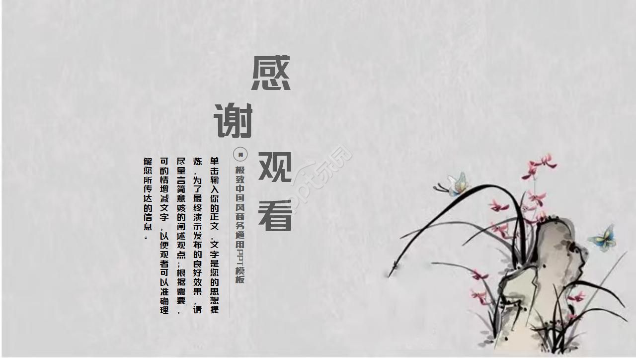极致中国风商务通用ppt模板