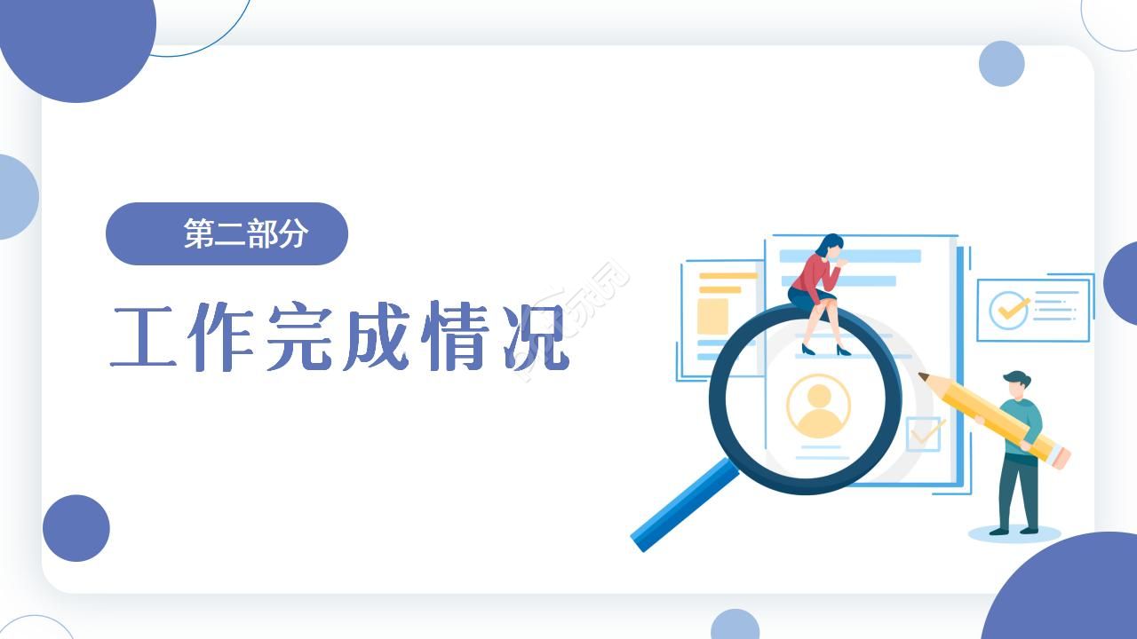 综合行政工作总结ppt模板