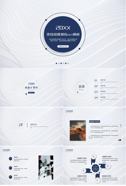 项目结题报告ppt模板