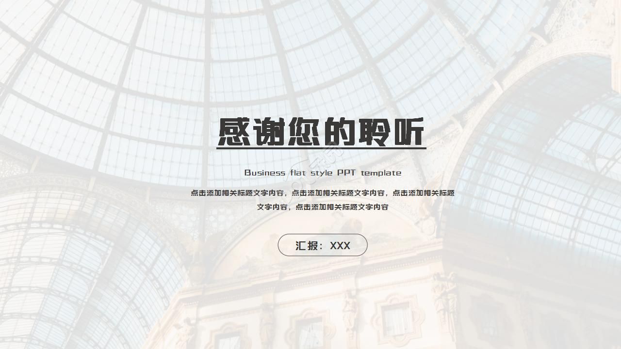 商务扁平风格ppt模板