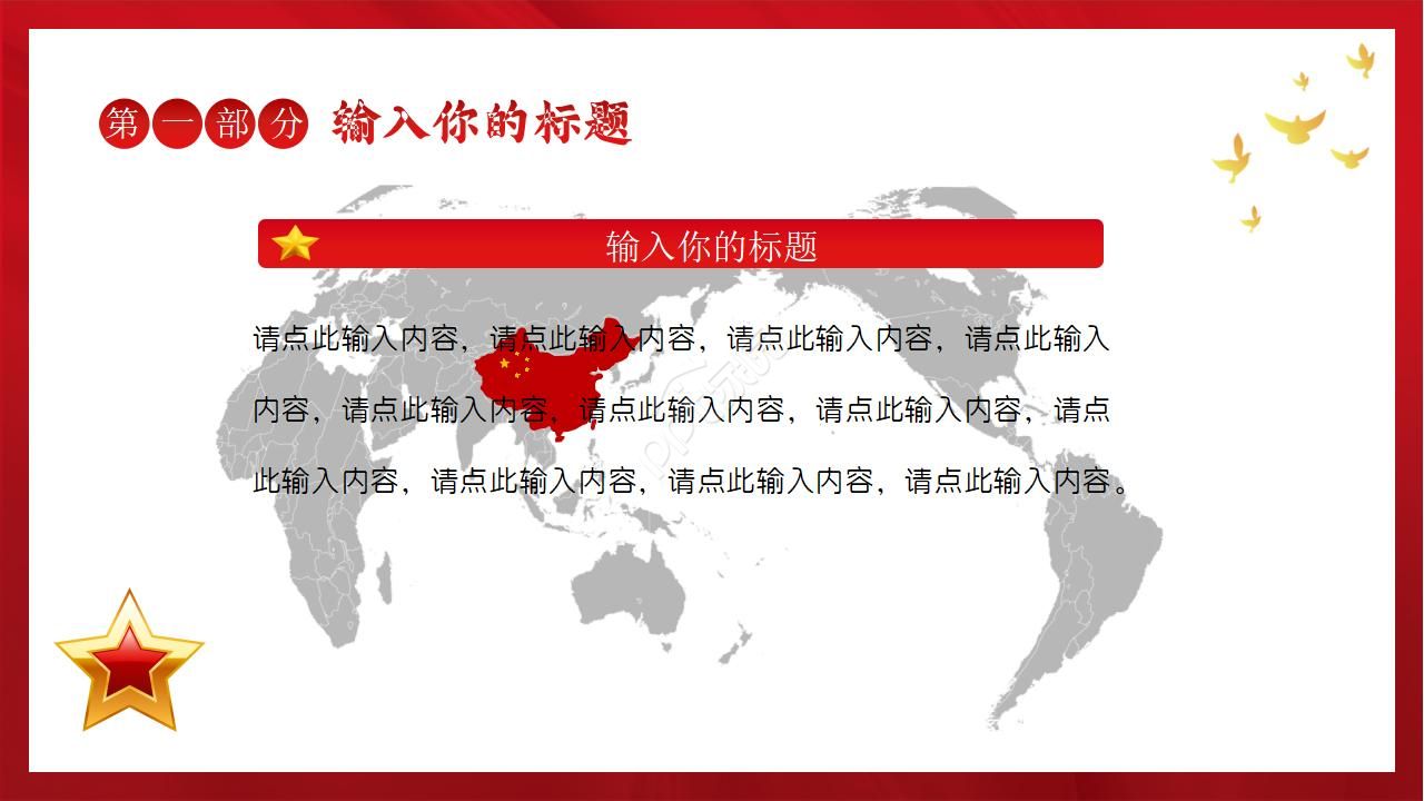 庄严天安门背景的建党节国庆节ppt模板