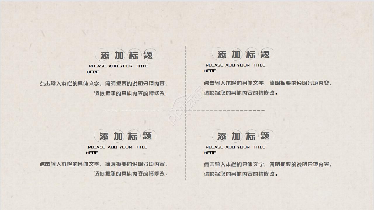 极简线描古典中国风PPT模板