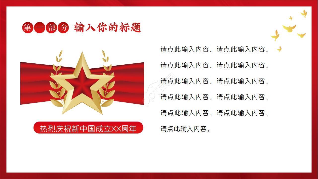 庄严天安门背景的建党节国庆节ppt模板